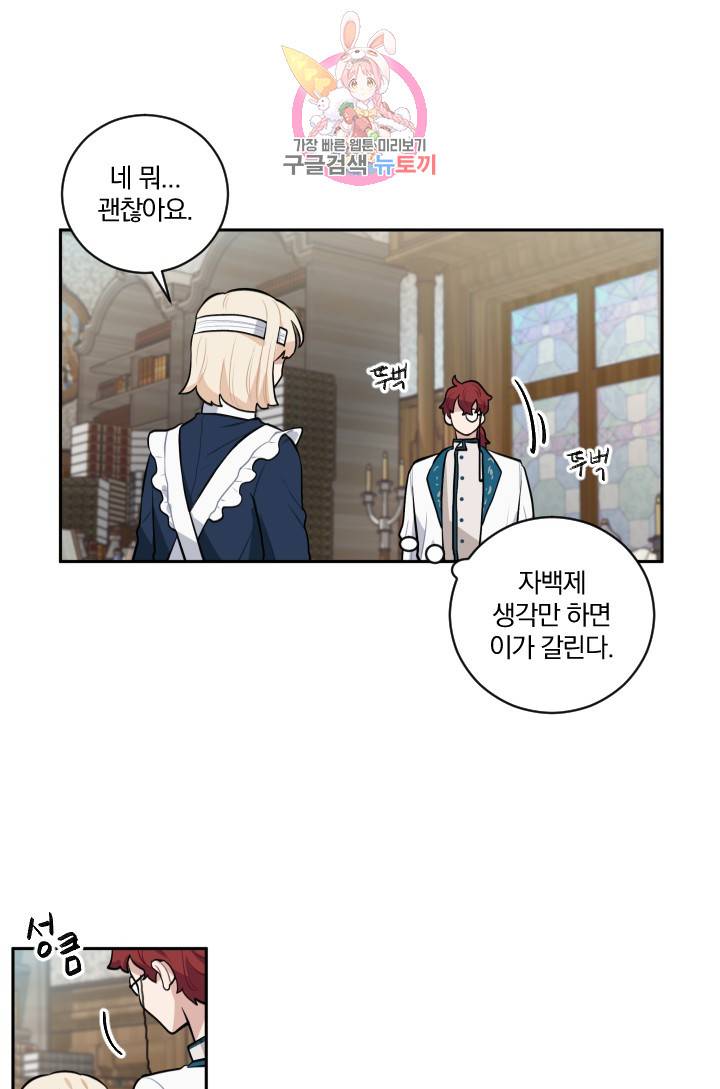 TL 소설 속 시녀가 되었습니다 16화 36