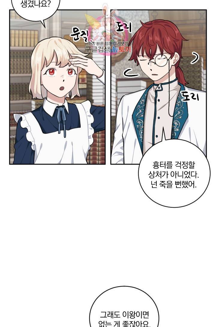 TL 소설 속 시녀가 되었습니다 16화 38