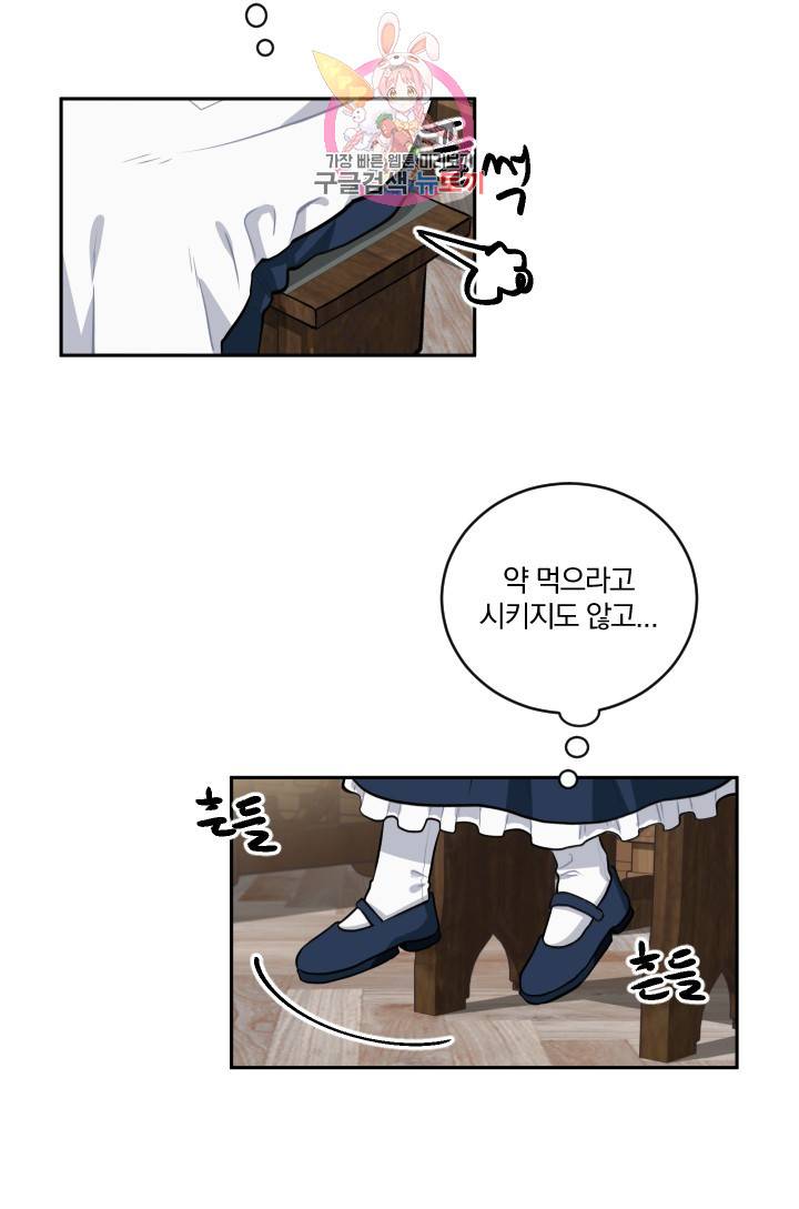 TL 소설 속 시녀가 되었습니다 16화 41