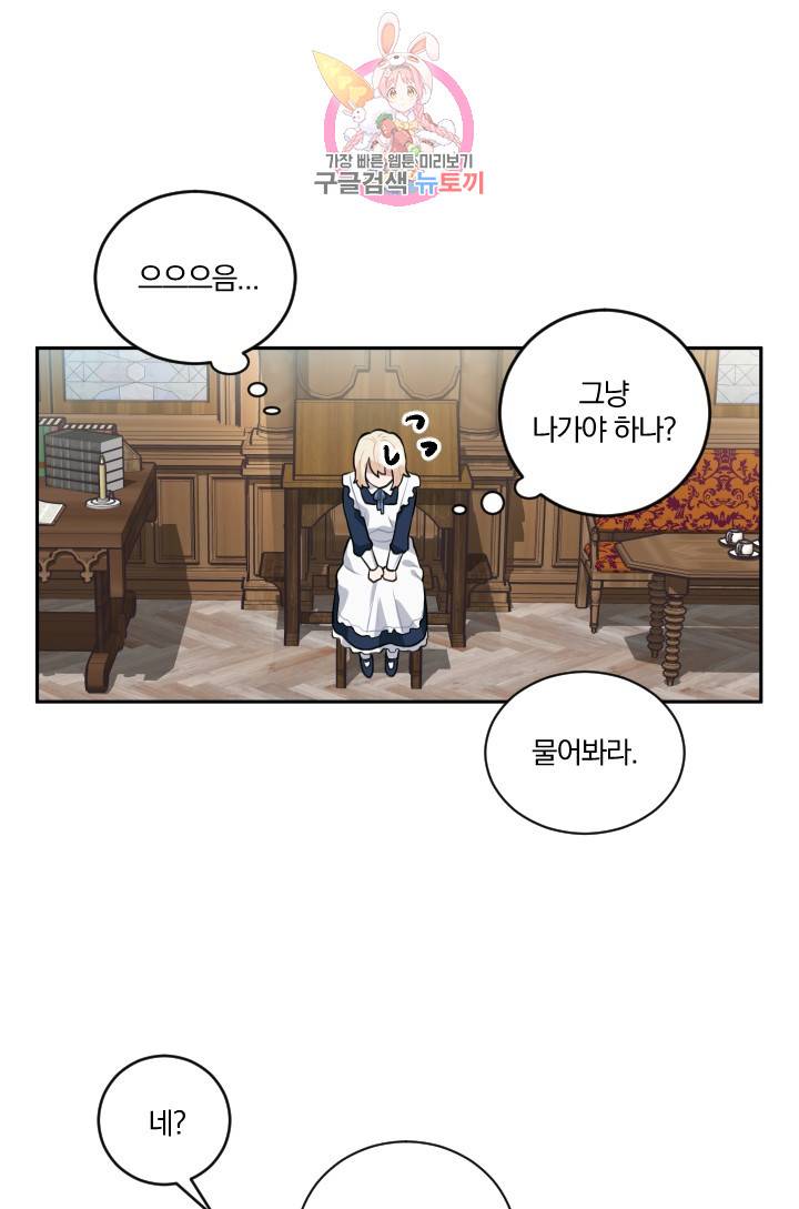 TL 소설 속 시녀가 되었습니다 16화 42