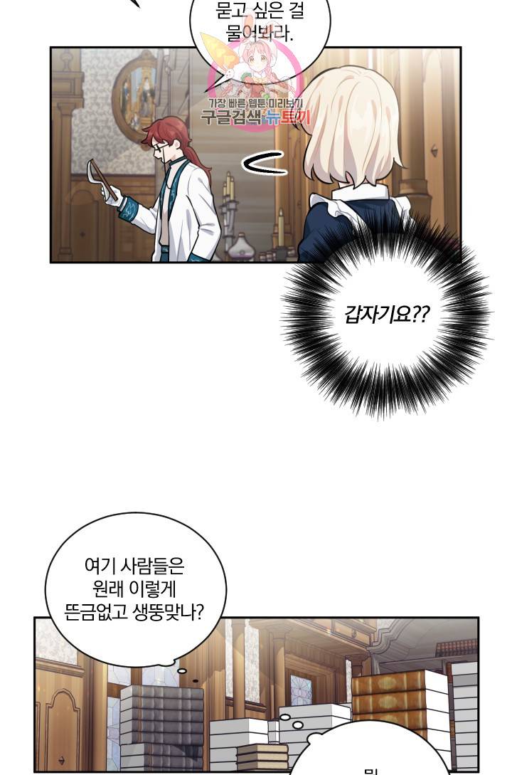 TL 소설 속 시녀가 되었습니다 16화 43