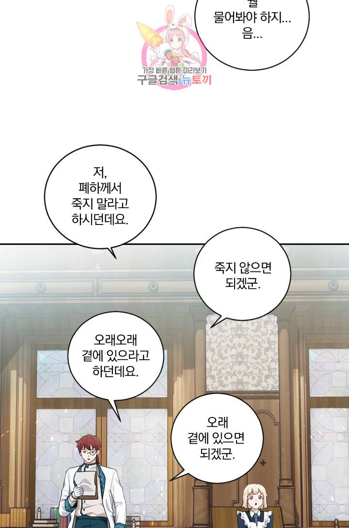 TL 소설 속 시녀가 되었습니다 16화 44