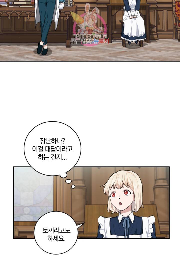 TL 소설 속 시녀가 되었습니다 16화 45