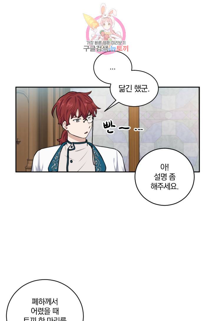 TL 소설 속 시녀가 되었습니다 16화 46