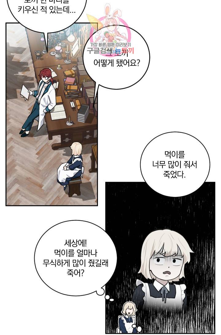 TL 소설 속 시녀가 되었습니다 16화 47