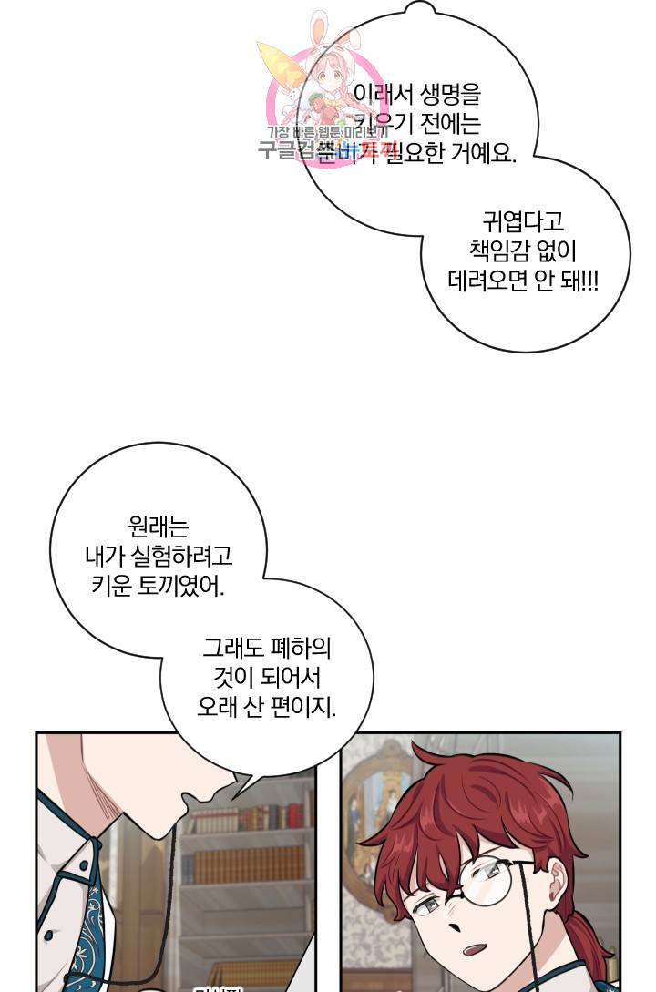 TL 소설 속 시녀가 되었습니다 16화 48