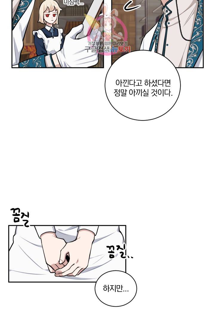 TL 소설 속 시녀가 되었습니다 16화 49