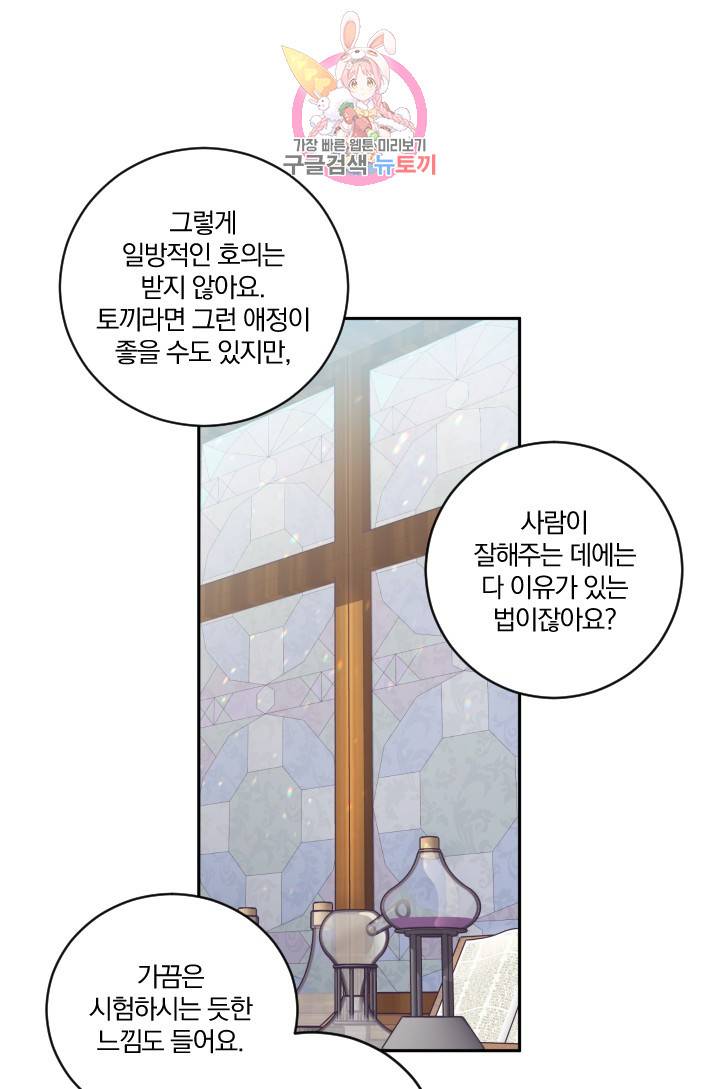 TL 소설 속 시녀가 되었습니다 16화 51