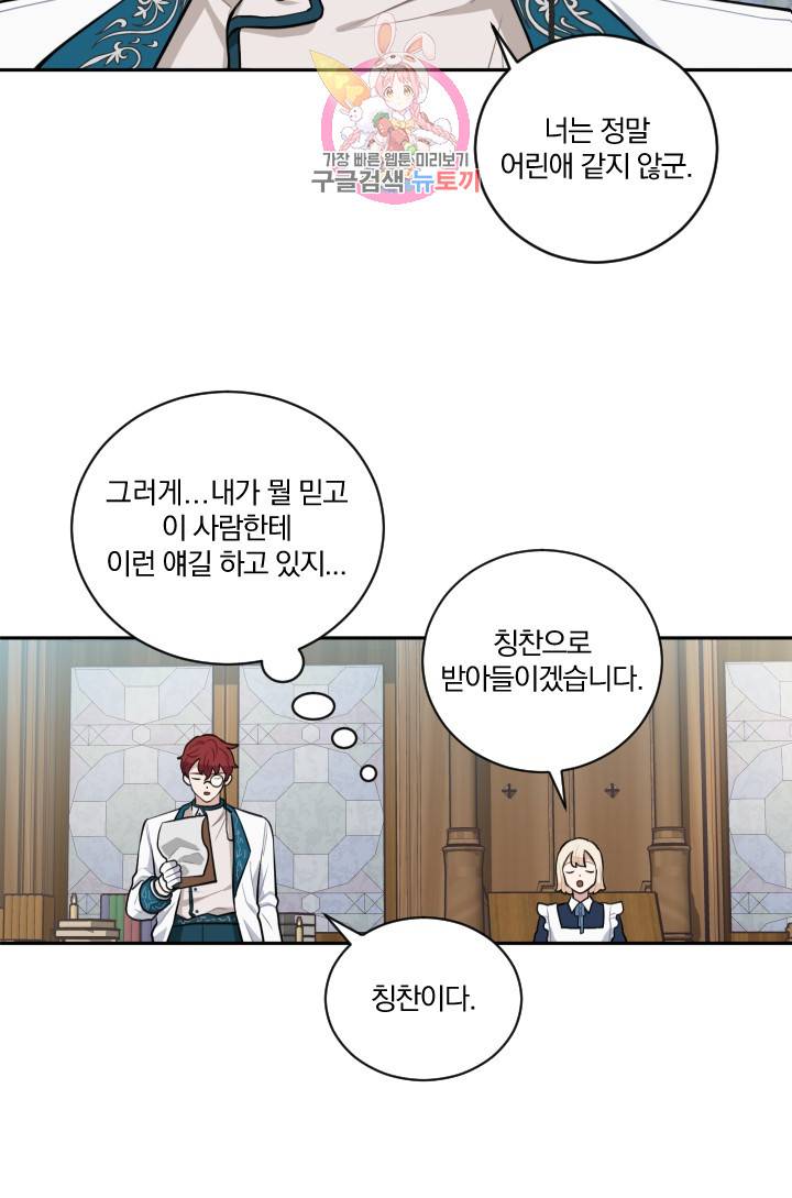 TL 소설 속 시녀가 되었습니다 16화 53