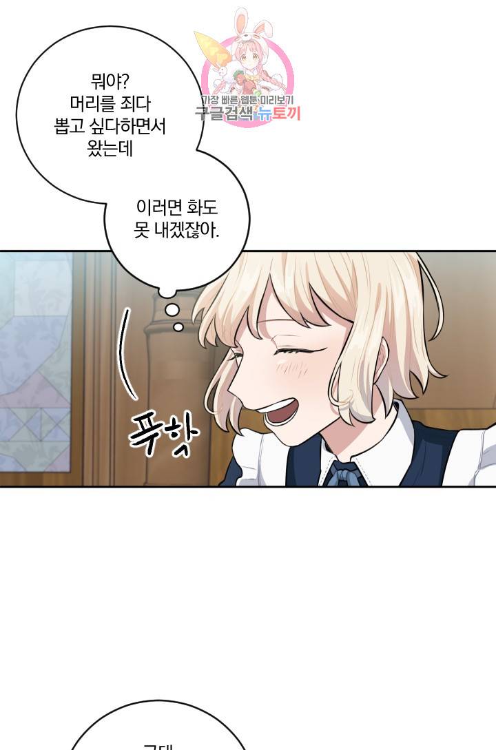 TL 소설 속 시녀가 되었습니다 16화 54