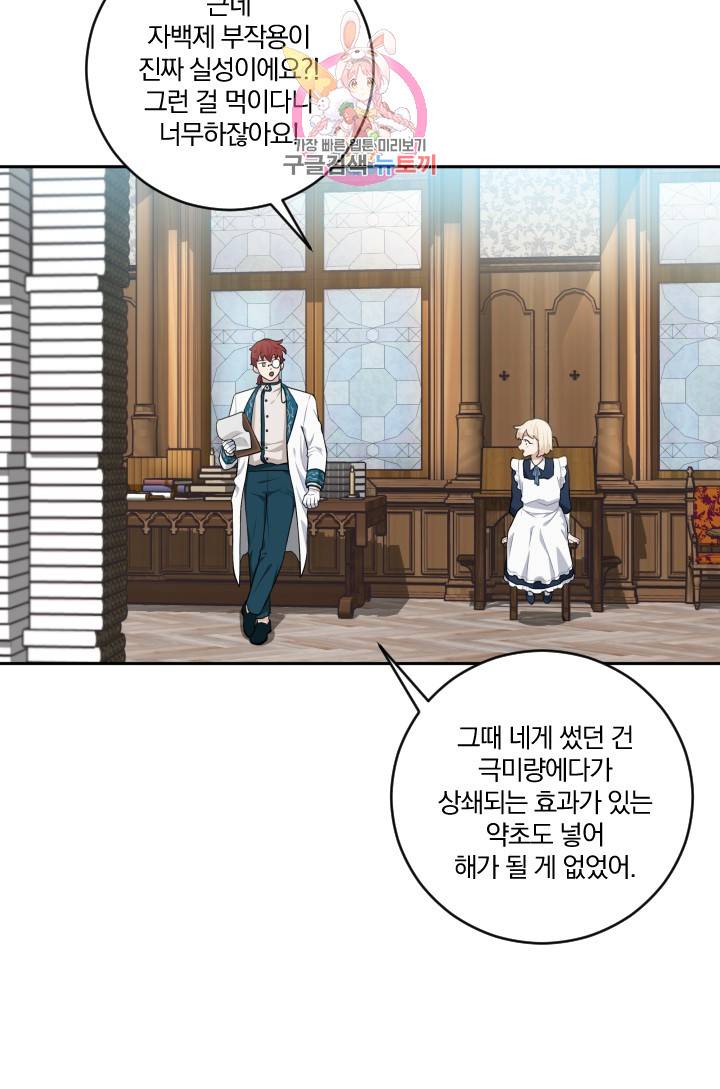 TL 소설 속 시녀가 되었습니다 16화 55