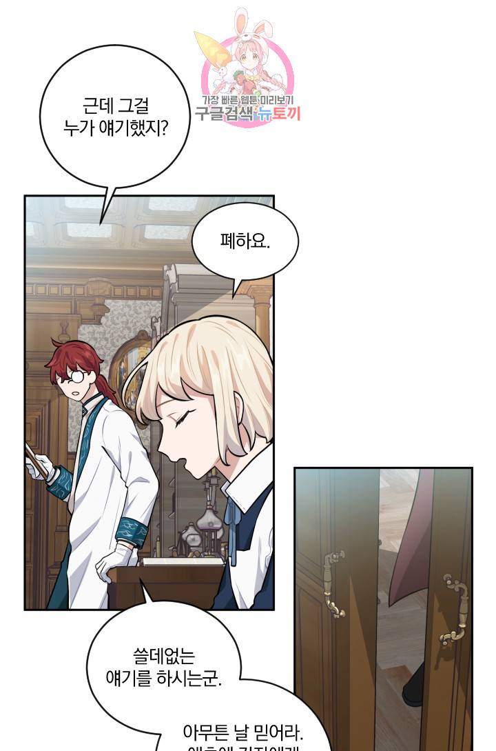 TL 소설 속 시녀가 되었습니다 16화 56
