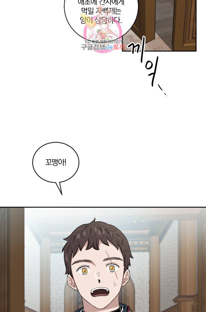 TL 소설 속 시녀가 되었습니다 16화 57