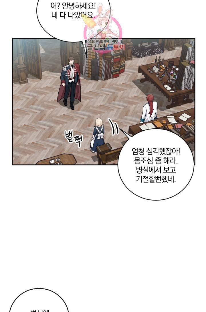 TL 소설 속 시녀가 되었습니다 16화 59