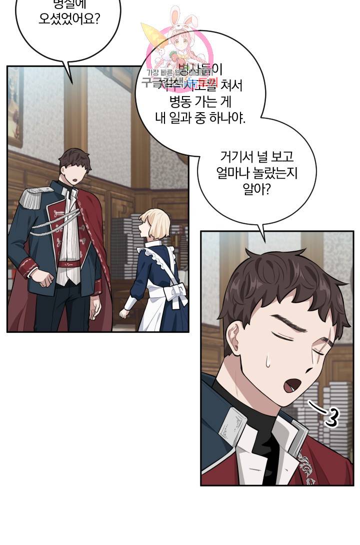 TL 소설 속 시녀가 되었습니다 16화 60