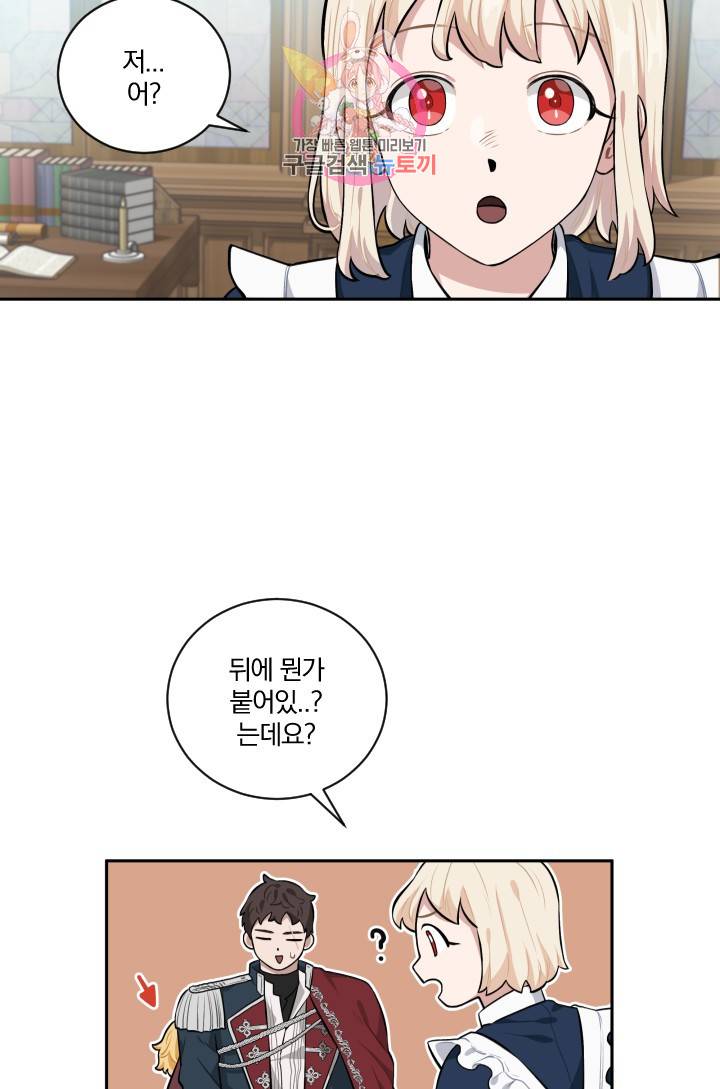 TL 소설 속 시녀가 되었습니다 16화 62