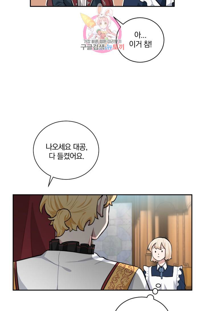 TL 소설 속 시녀가 되었습니다 16화 63
