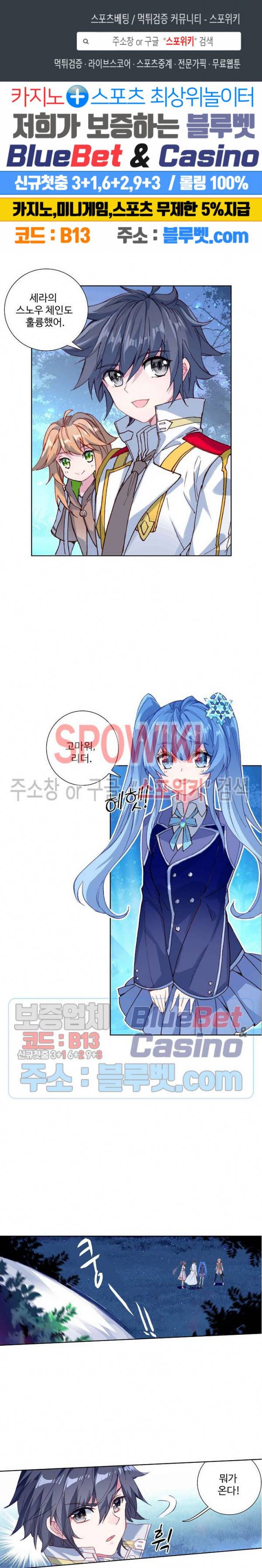 엘피스 전기: 용왕전설 119화 1