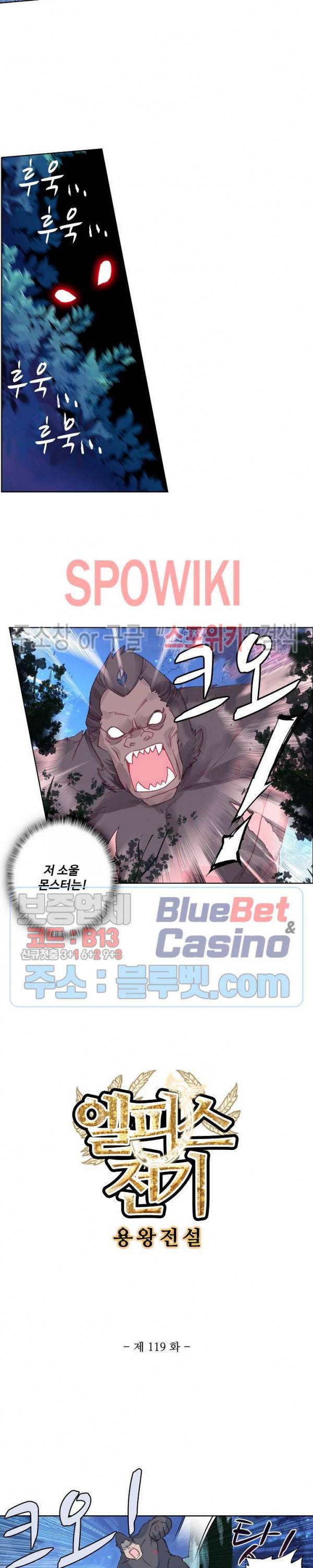 엘피스 전기: 용왕전설 119화 2