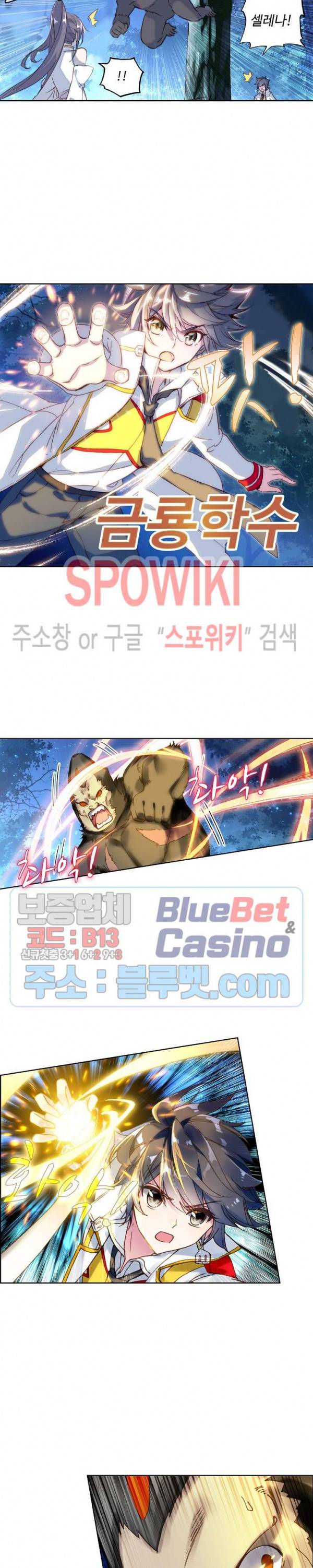 엘피스 전기: 용왕전설 119화 3