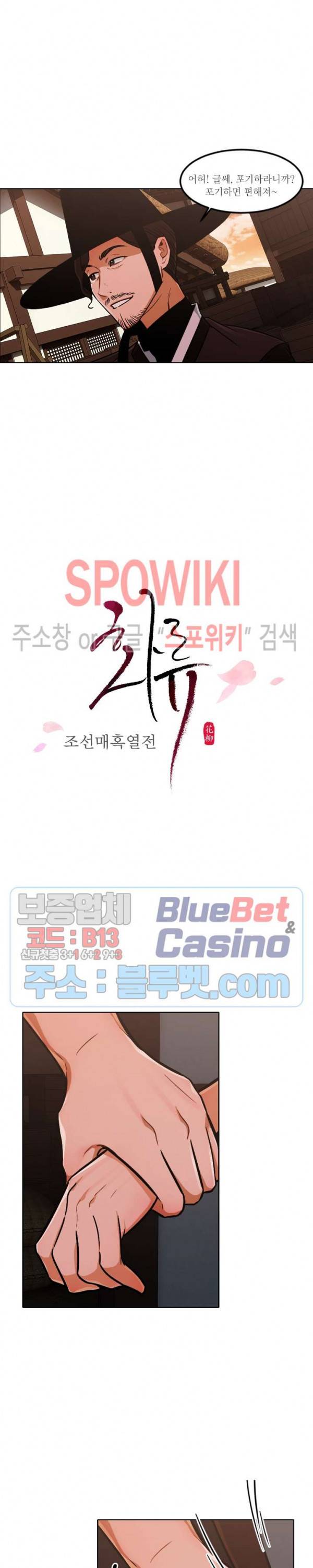 화류(花柳) 56화 2