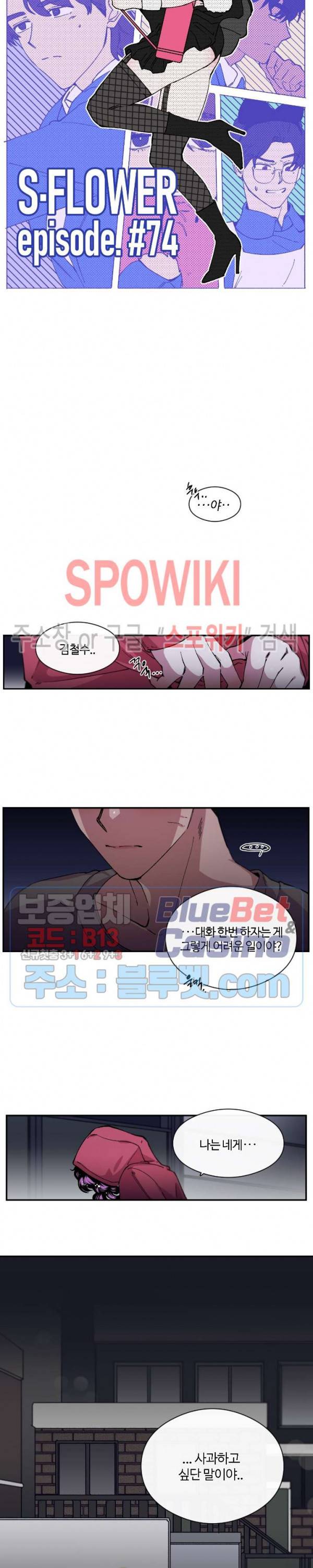 S플라워 74화 3