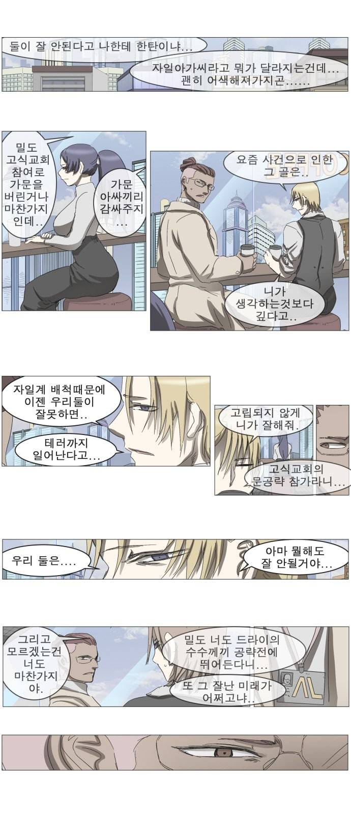 나이트런 문 78화 1