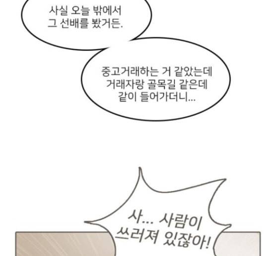 인싸라이프 32화 39