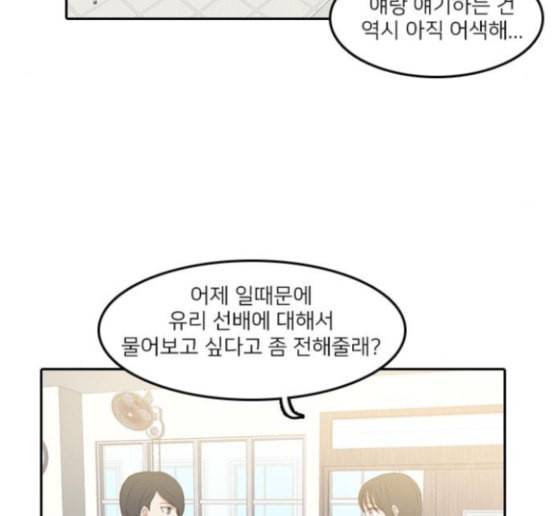 인싸라이프 32화 61