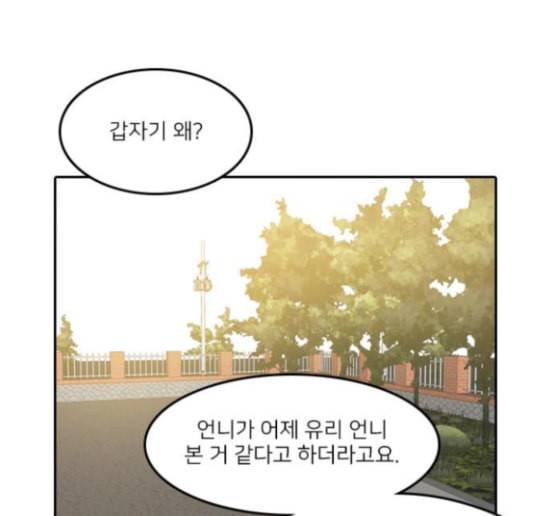 인싸라이프 32화 76
