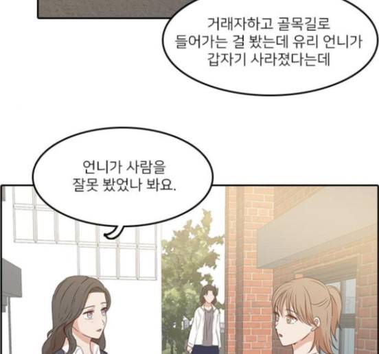 인싸라이프 32화 77