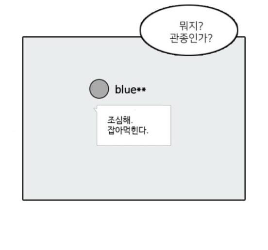 인싸라이프 32화 86