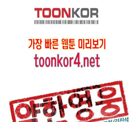 약한영웅 106화 1
