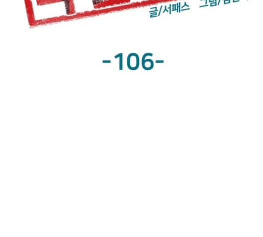 약한영웅 106화 2