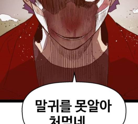 약한영웅 106화 68