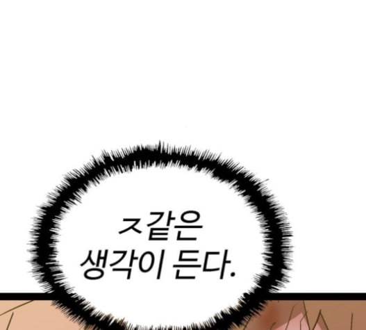 약한영웅 106화 92