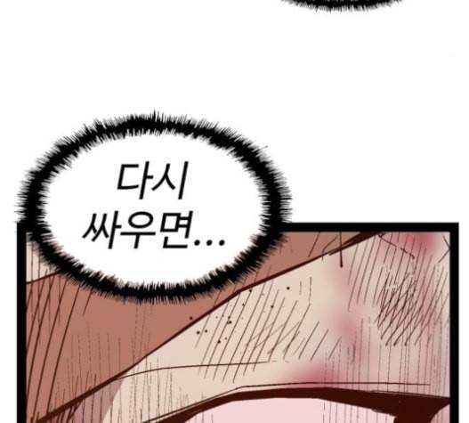 약한영웅 106화 197