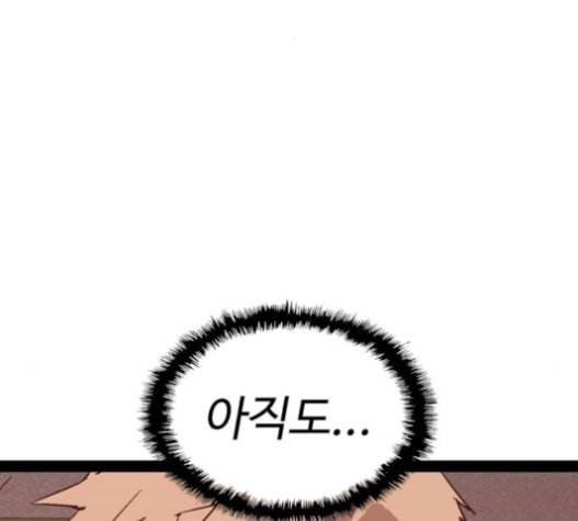 약한영웅 106화 201