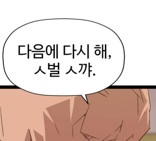 약한영웅 106화 212