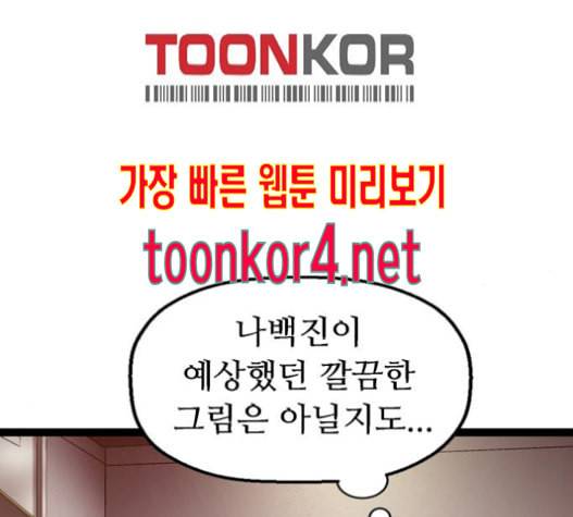약한영웅 106화 233