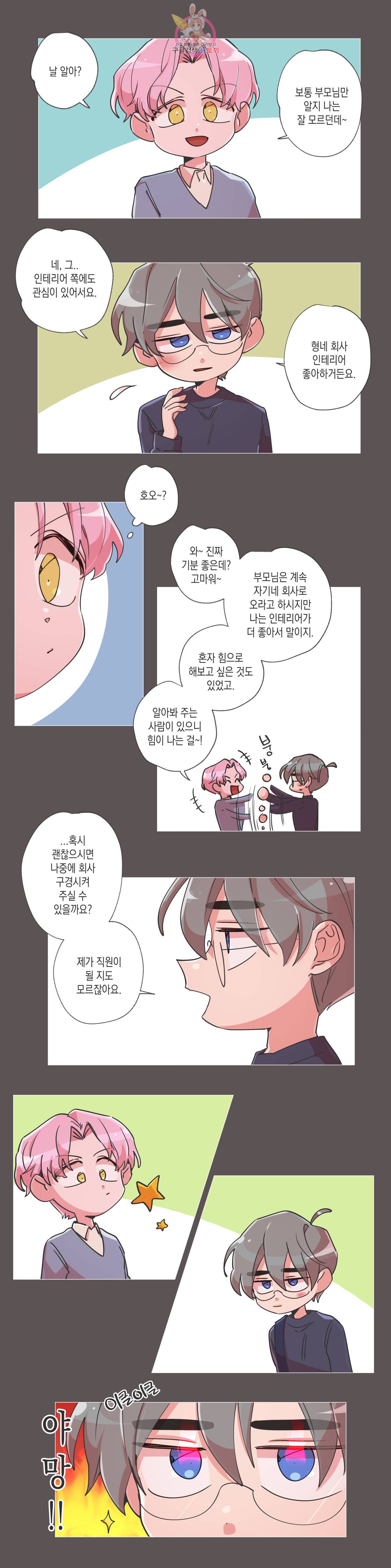 영주의 만행 60화 야망가의 서열정리 2