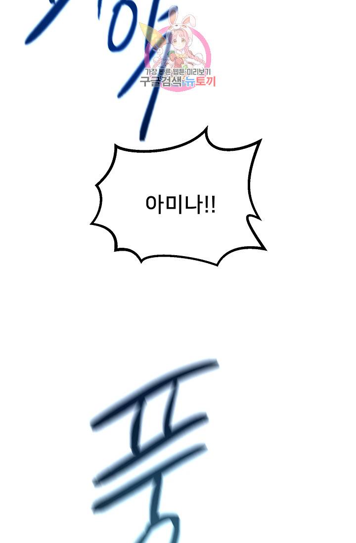 램프의 아미나 28화 9