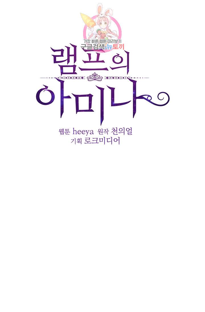 램프의 아미나 28화 11
