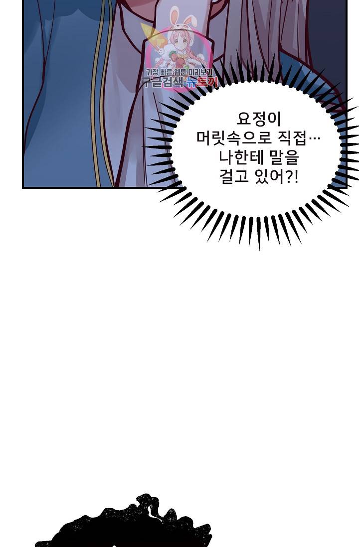 램프의 아미나 28화 19
