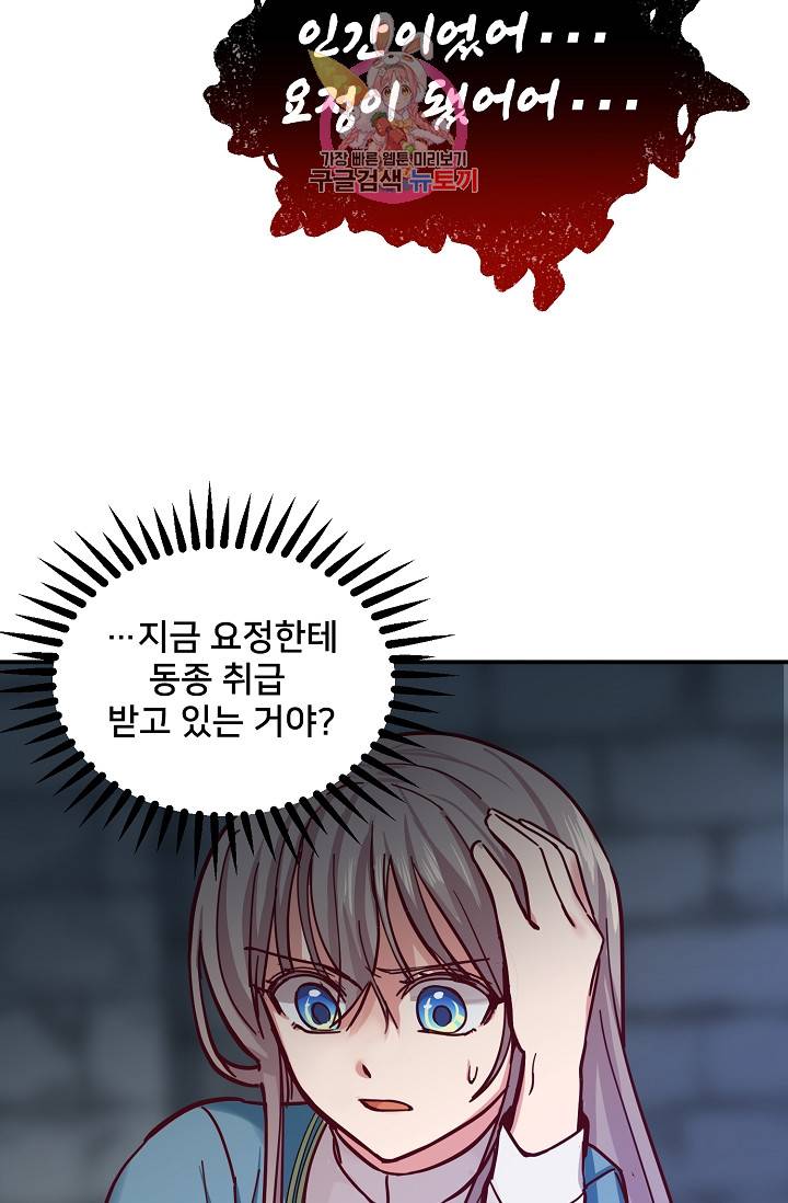 램프의 아미나 28화 21