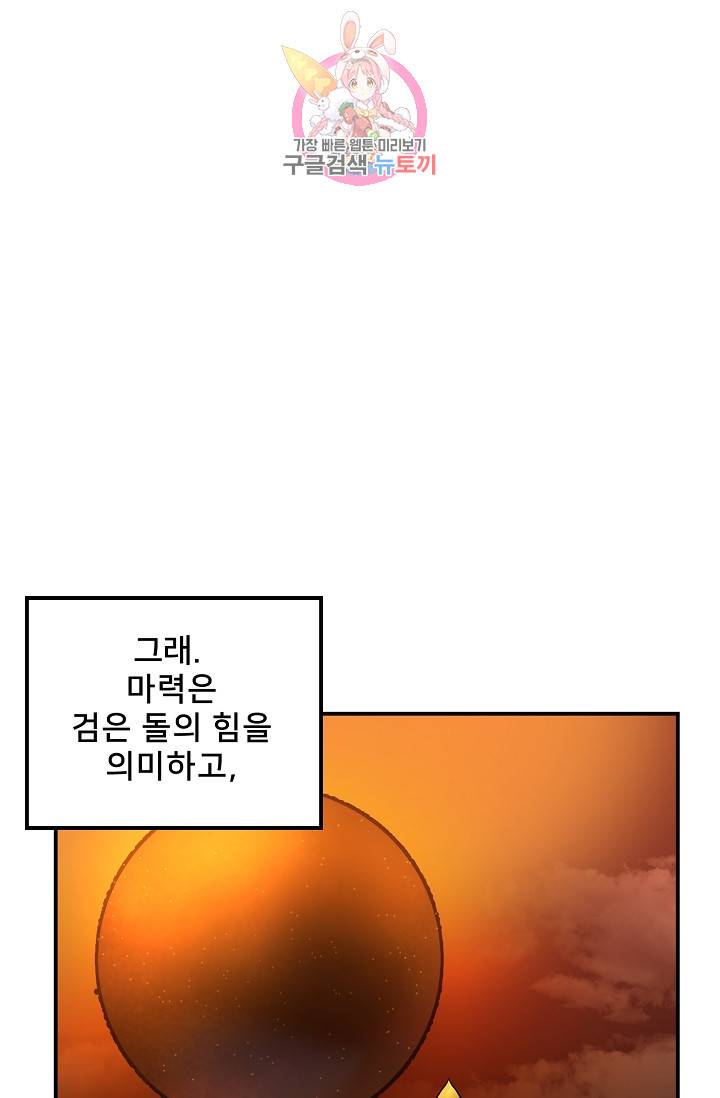 램프의 아미나 28화 24