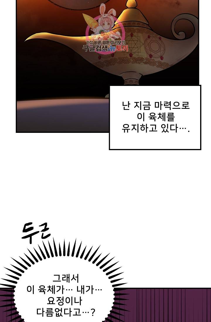 램프의 아미나 28화 25