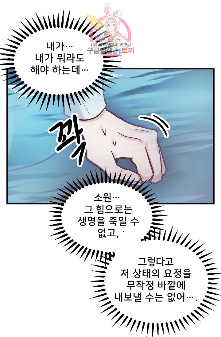 램프의 아미나 28화 37
