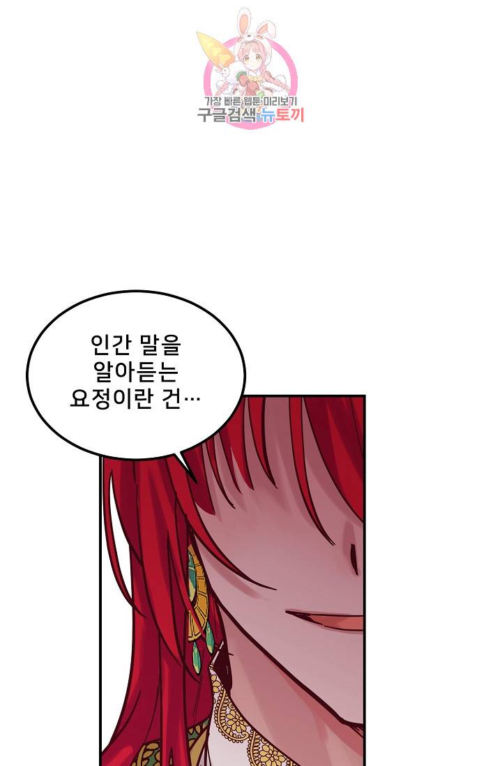 램프의 아미나 28화 59