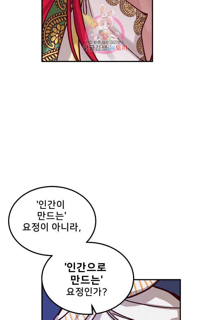 램프의 아미나 28화 60